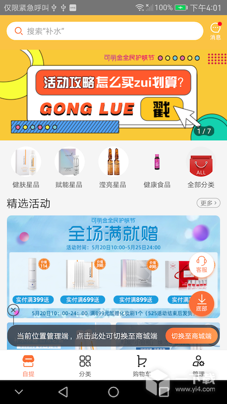 创客云商 v4.4.39