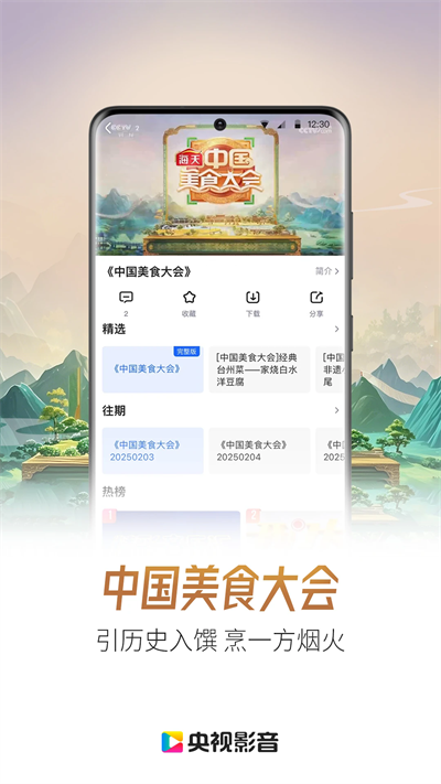 cntv app(央视影音) v7.9.24