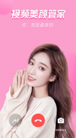视频美颜管家最新版 v2.6.4.17