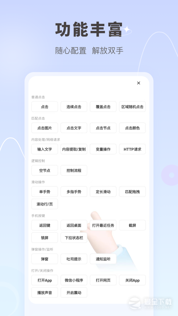 自动按键点击 v9.0.4