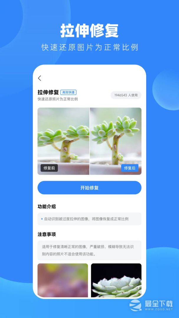 旧照高清修复 v1.7.8