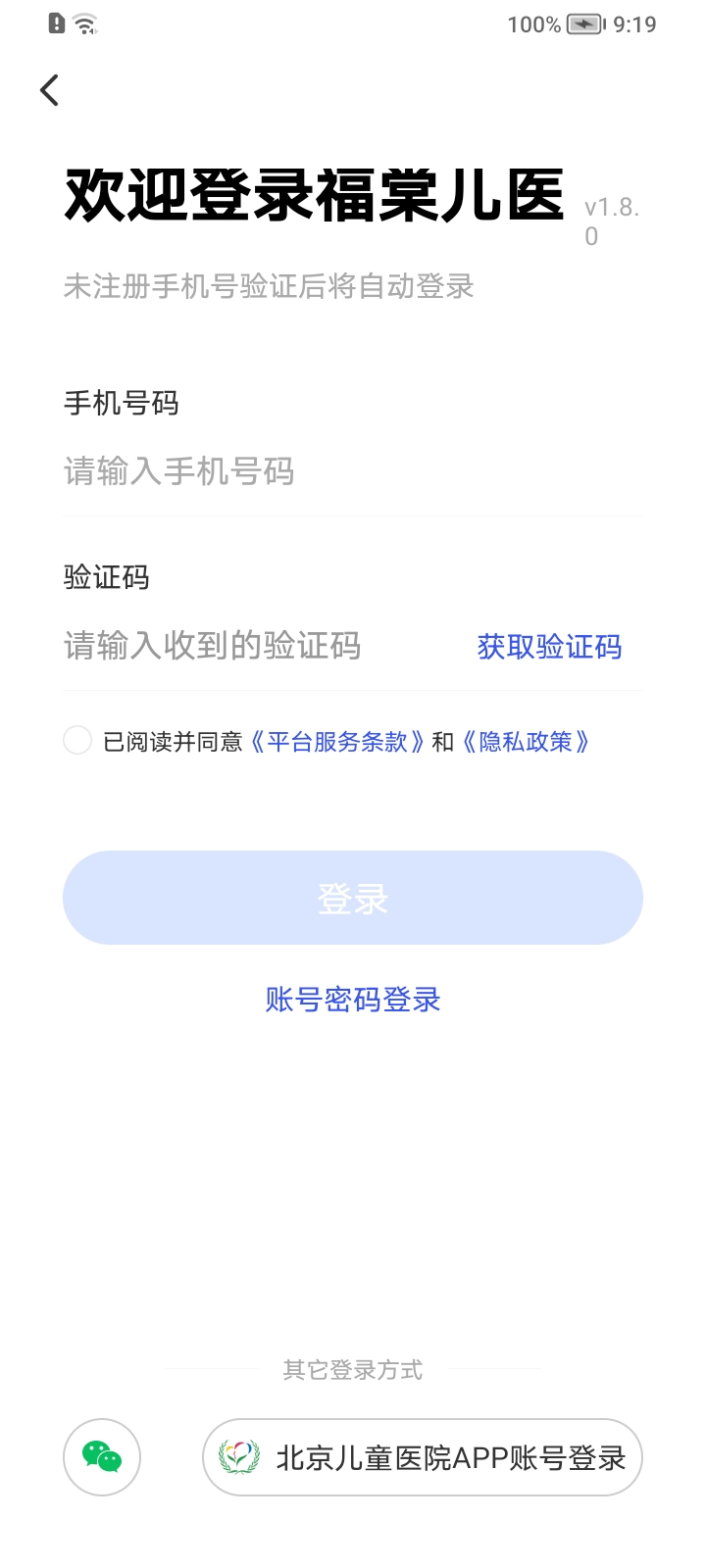 福棠儿医APP v1.8.0
