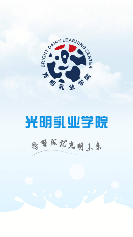 光明乳业云课堂APP v4.3.2