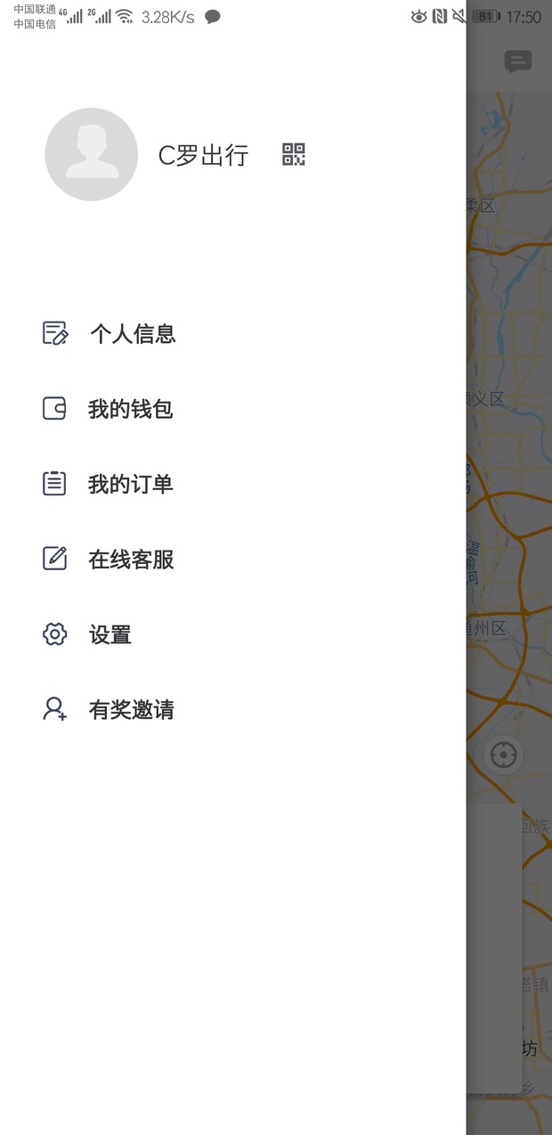 C罗出行app v4.2.1
