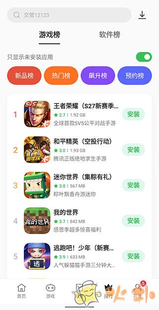 一加应用商店 v13.9.0