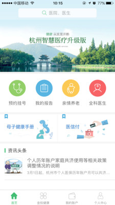 杭州健康通app v2.9.6