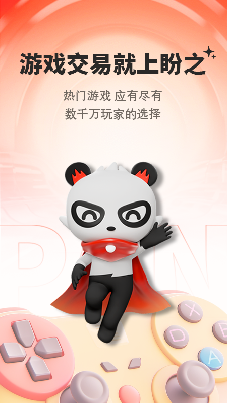 盼之代售app最新版下载 v4.6.7