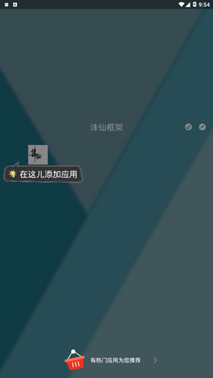诛仙框架免root v6.0.2