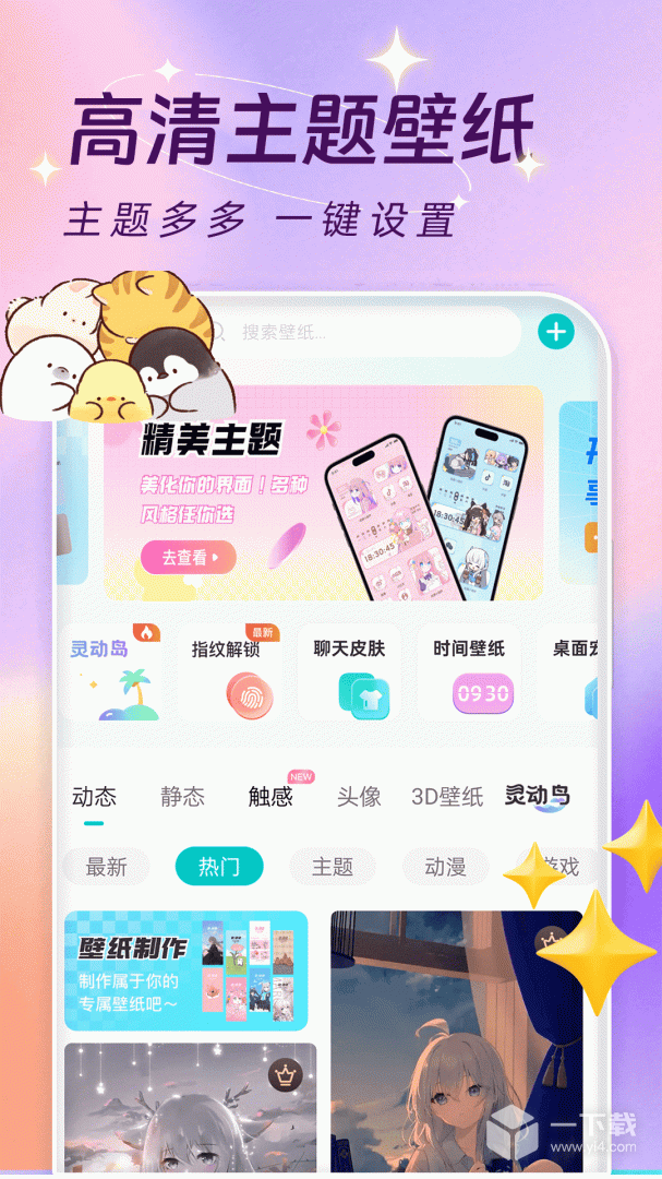 主题壁纸大全 v3.3.1