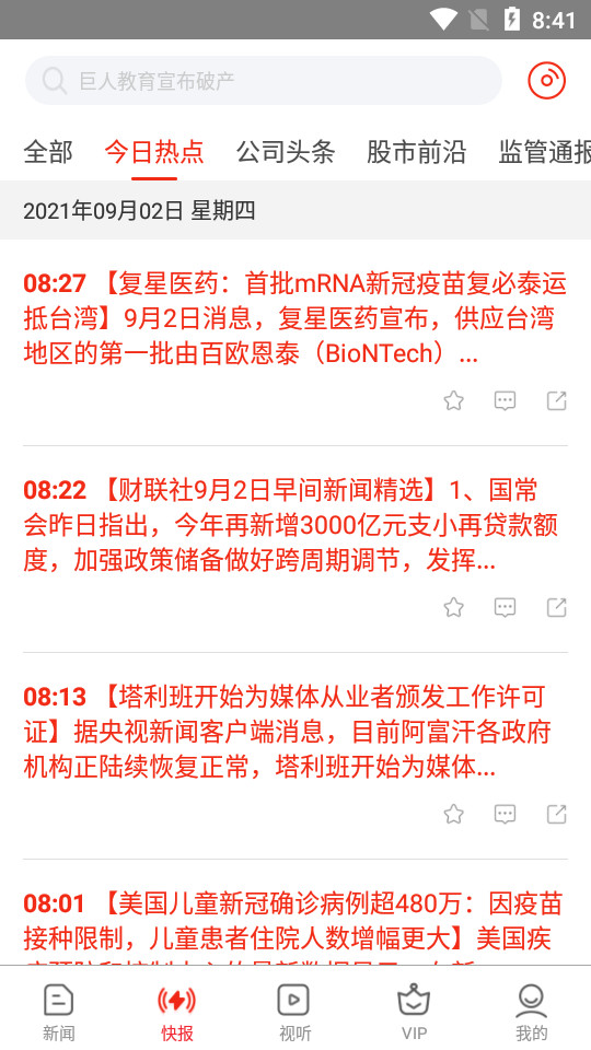 南方plus客户端app v13.2.0