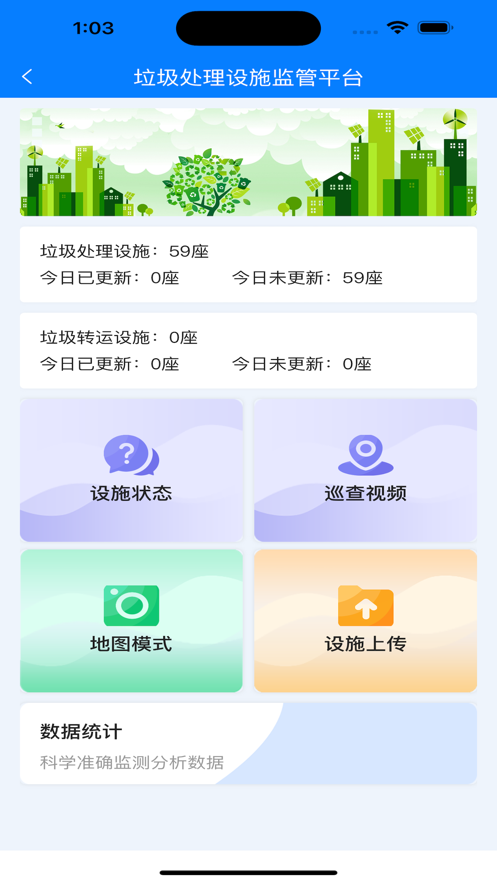 陇南市城乡环境卫生监管平台 v1.0.1