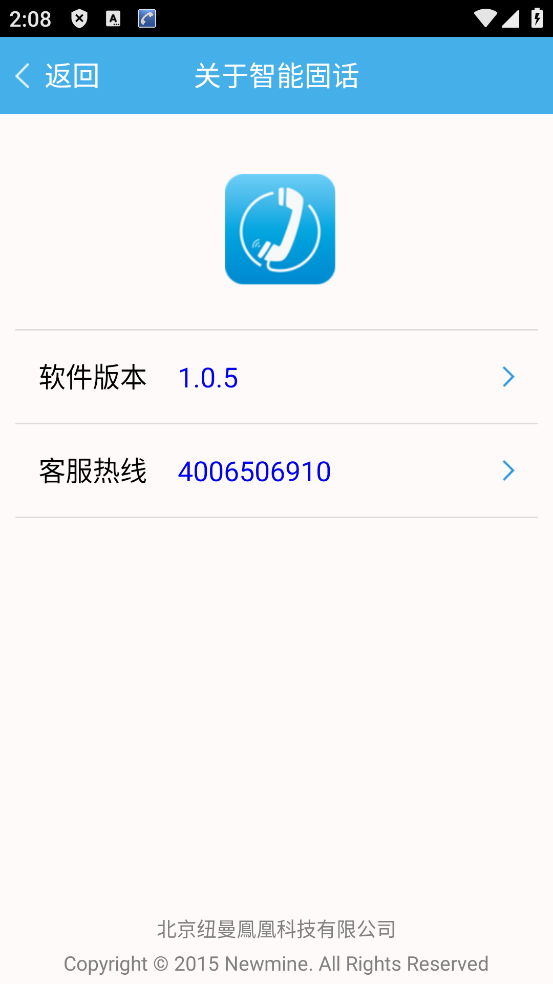 纽曼BP3050固话App v1.0.5