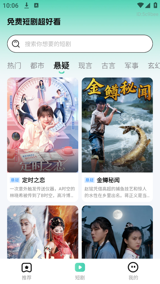 免费短剧超好看软件 v1.1.0