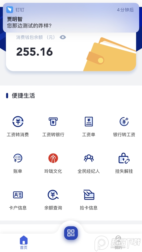 智慧玲珑一卡通app v5.1.22.0113