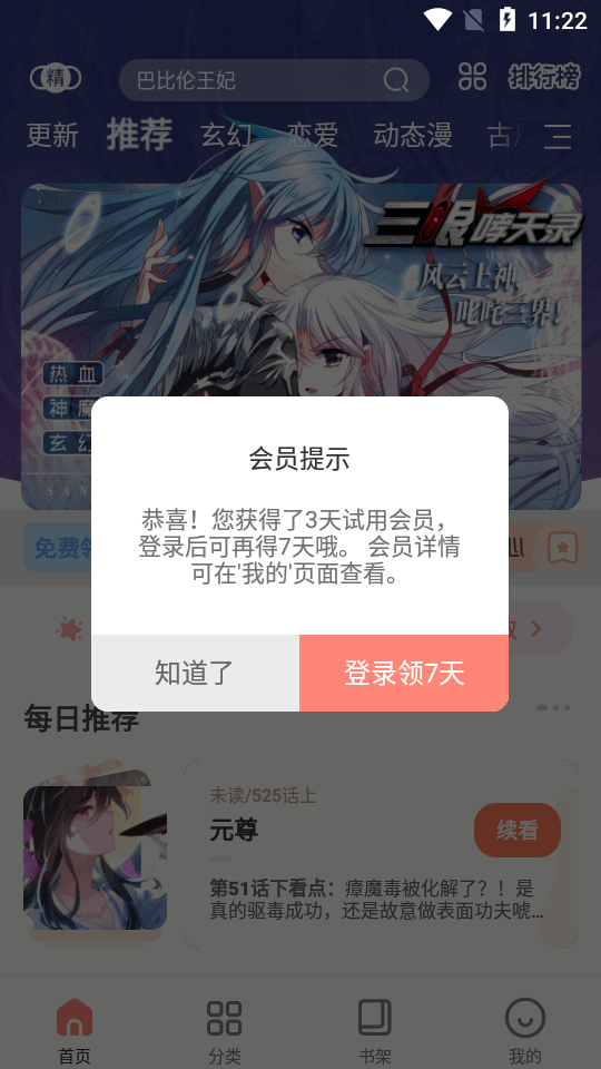 飒漫画会员版旧版本 v2.1.4