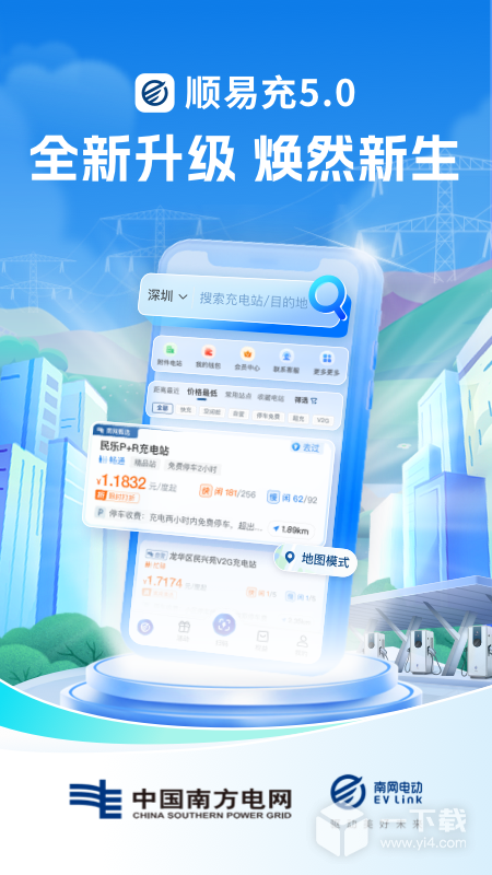 顺易充 v5.10.0