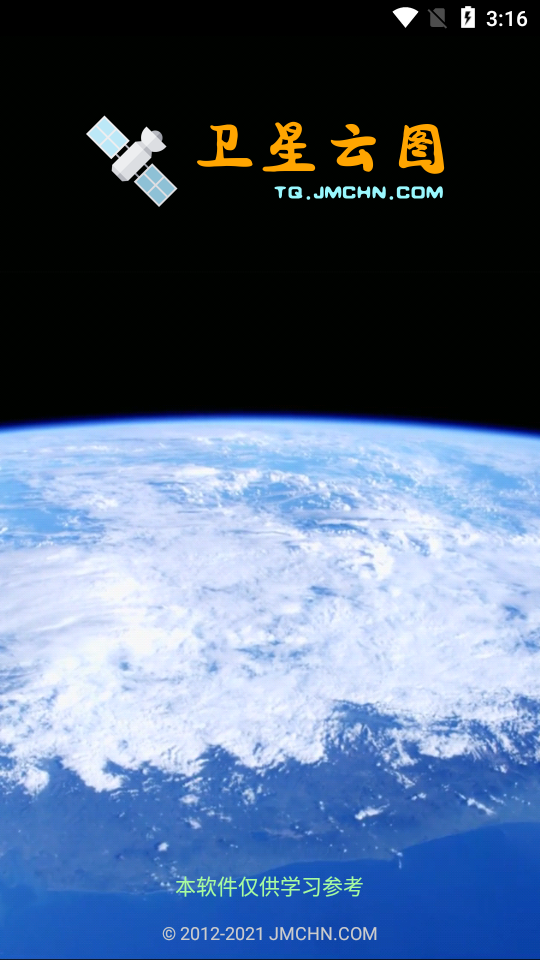 卫星云图实况高清app v1.12.6