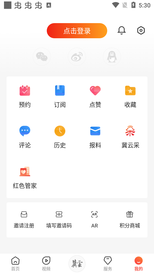 冀云app v3.0.37