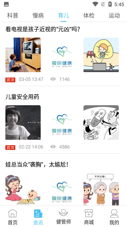 爱悦健康管理软件 v1.0