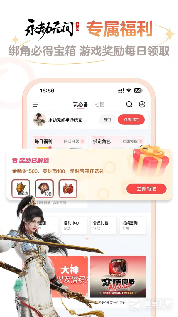 网易大神 v4.13.0
