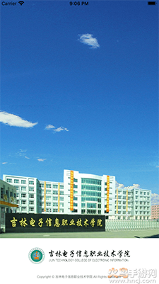 吉林电子信息学院app安卓版 v3.0.2