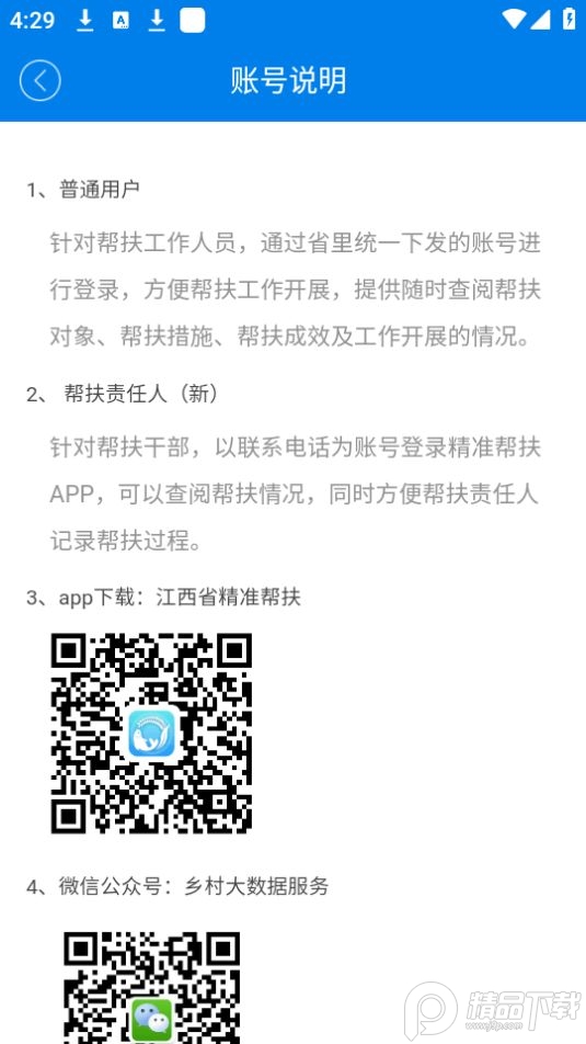 精准帮扶app最新版 v1.5.70