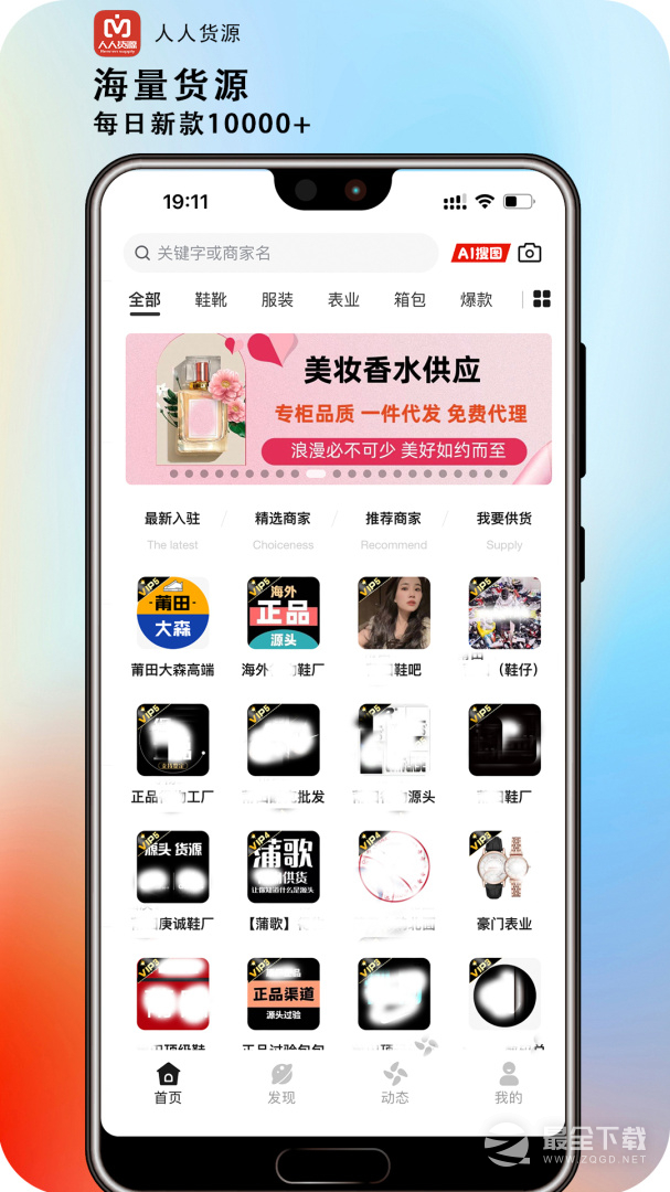 人人货源最新版 v4.7.7