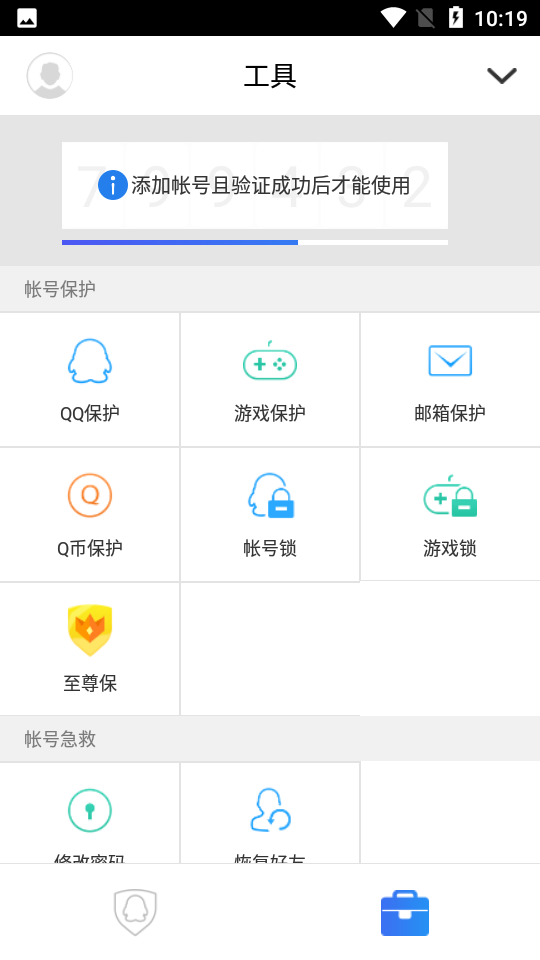 QQ安全中心手机版 v7.2.6