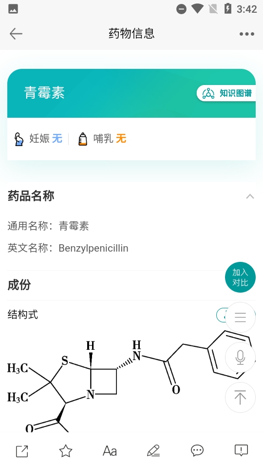 人卫用药助手app v2.4.05