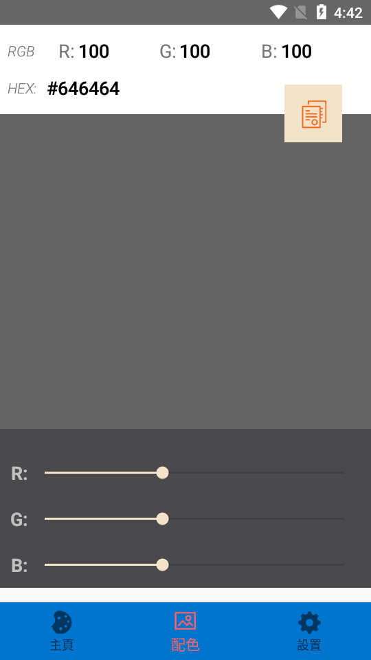 配色工具软件 v1.0