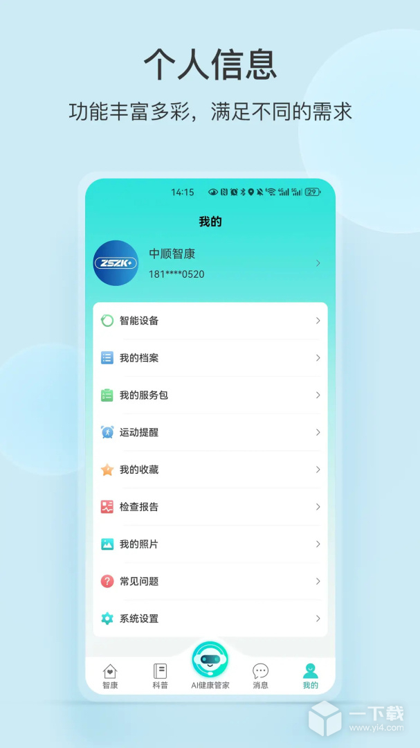 中顺智康 v3.5.2