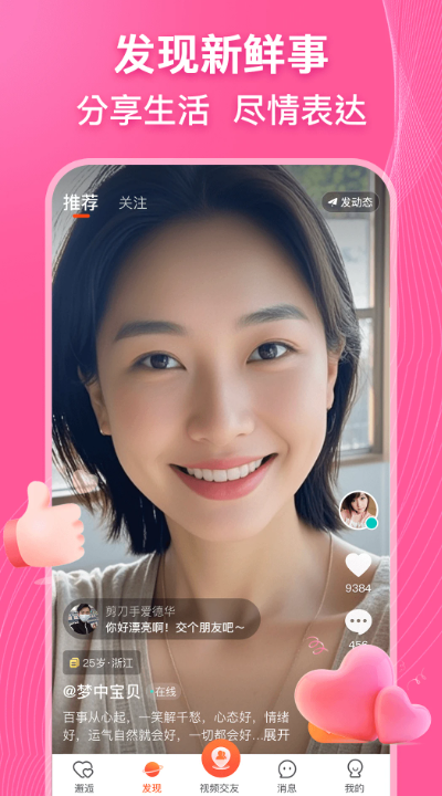乡遇app v7.1.2