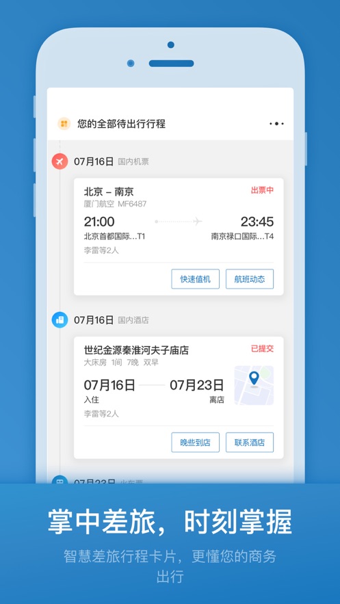 石油商旅app官网 v2.8.3