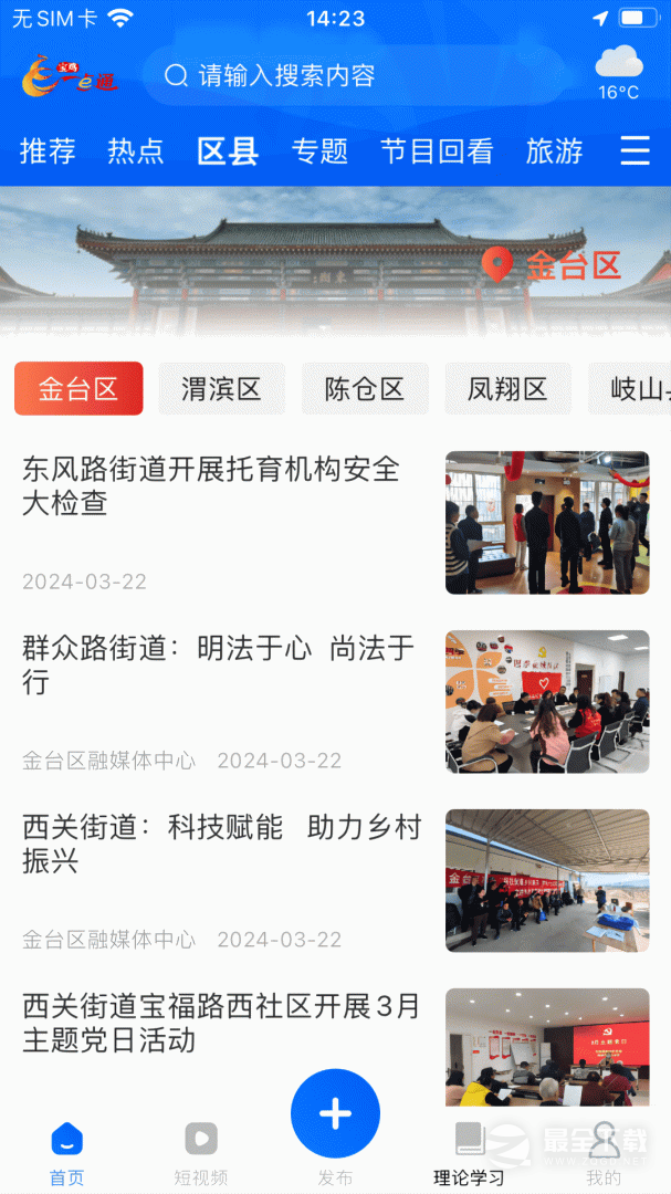 宝鸡一点通 v1.0.79