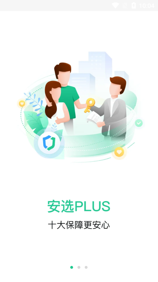 安居客app官方 v17.30.0