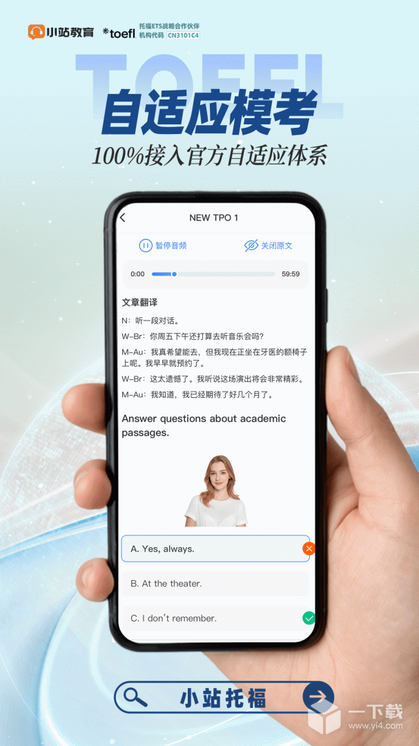 小站托福 v5.10.0