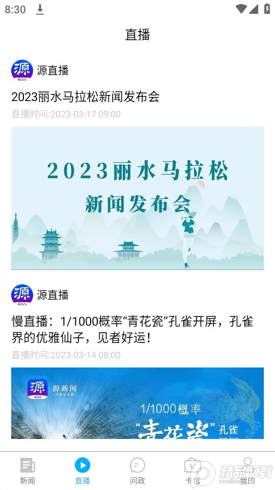 源新闻客户端官方最新版 v5.3.00