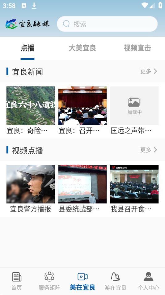 宜良融媒app最新版 v1.2.9