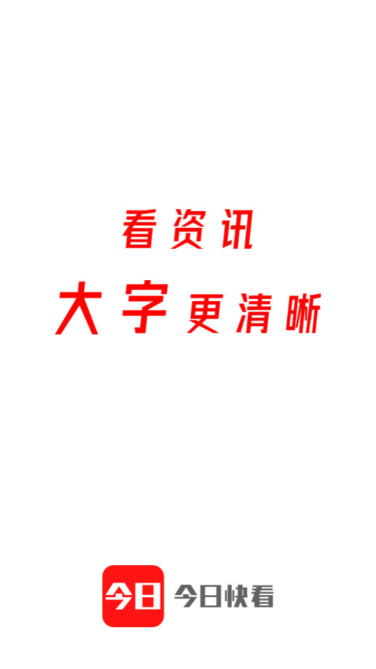 今日快看app v3.19