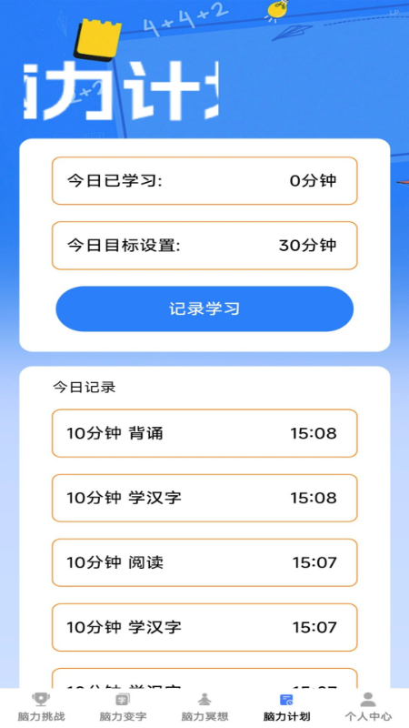 脑力成语app v1.0.1