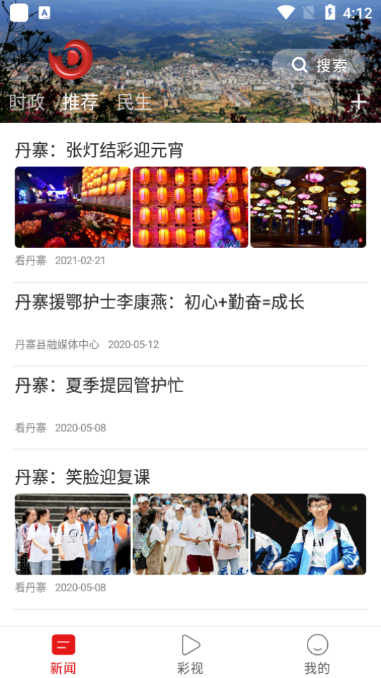 看丹寨app官方版 v2.0.5