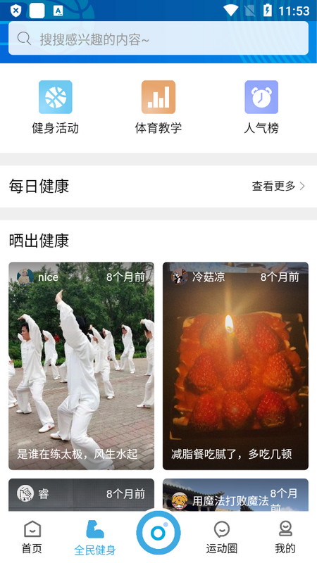 晋享体育app v1.4.6