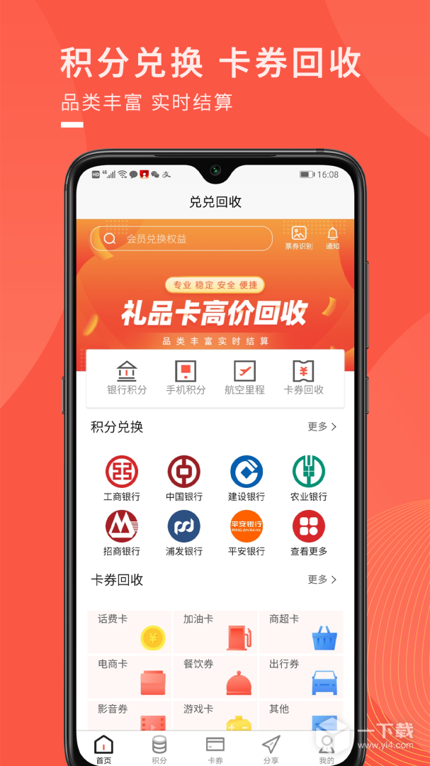 兑兑回收 v1.3.20