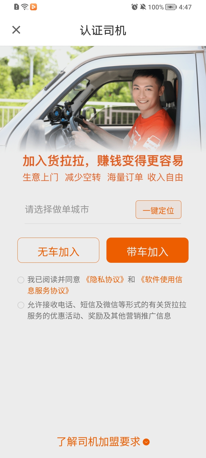 货拉拉司机版最新版本 v6.7.80