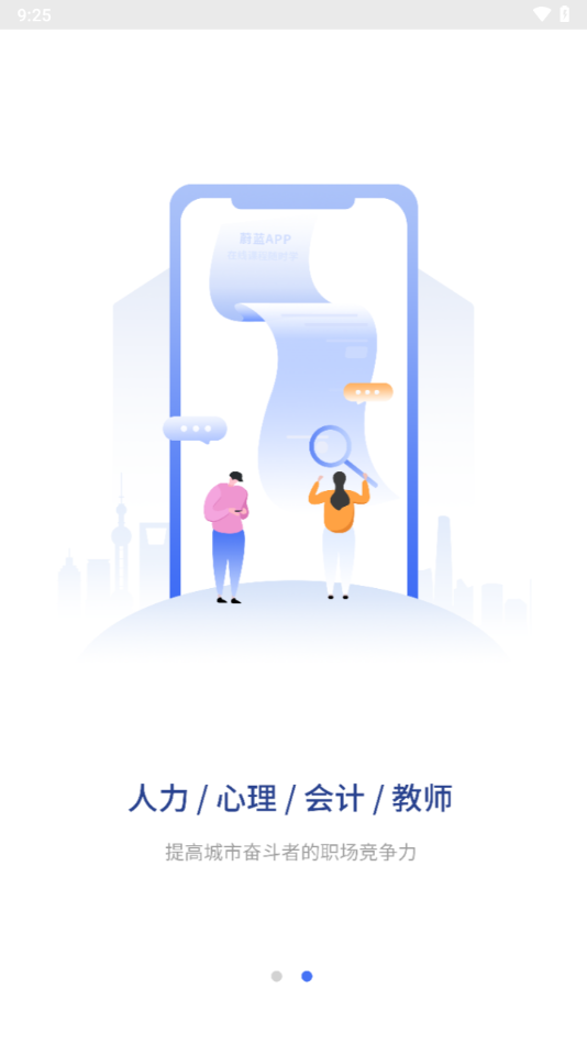 蔚蓝云课下载app v1.9.1