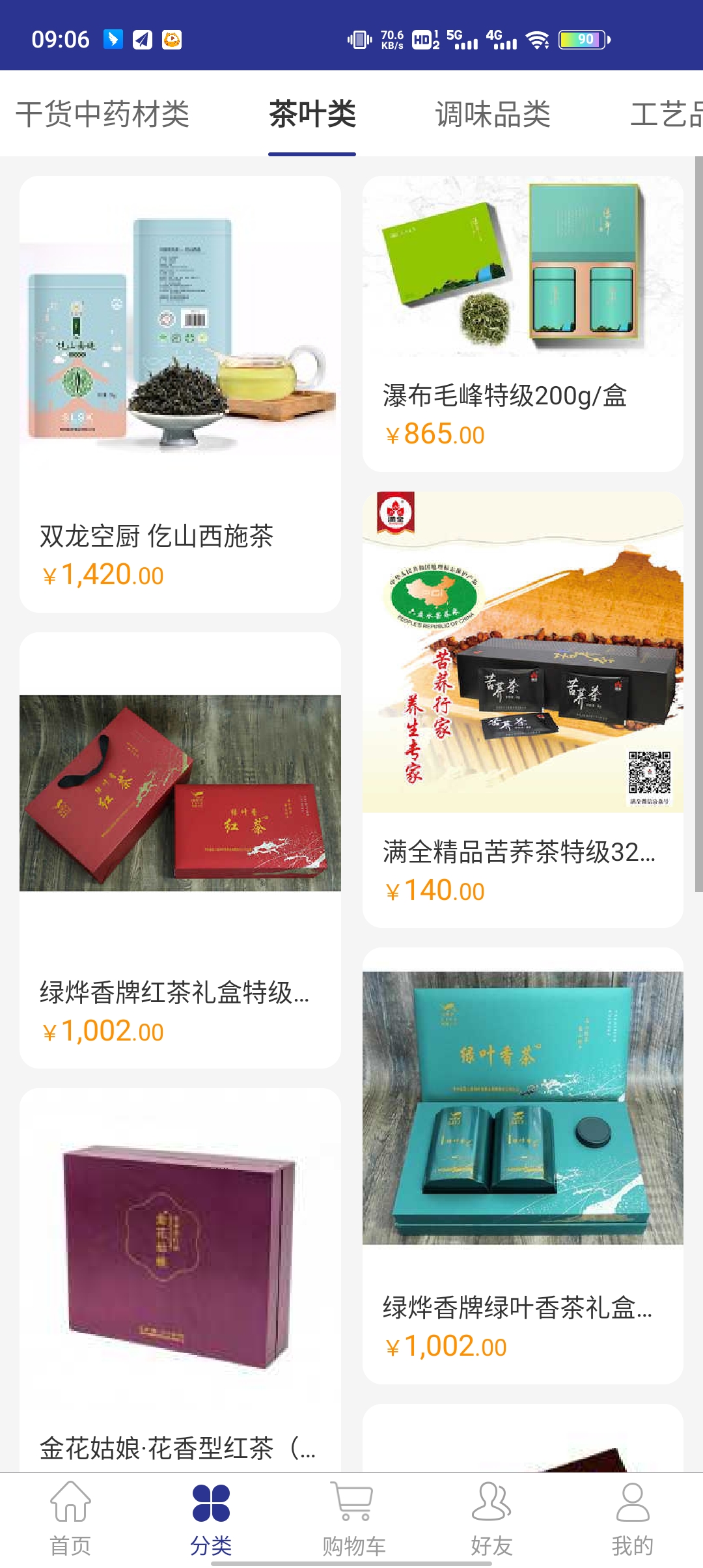 新联小农app v3.1.0