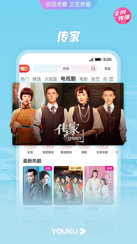 优酷视频免费下载安装官方app