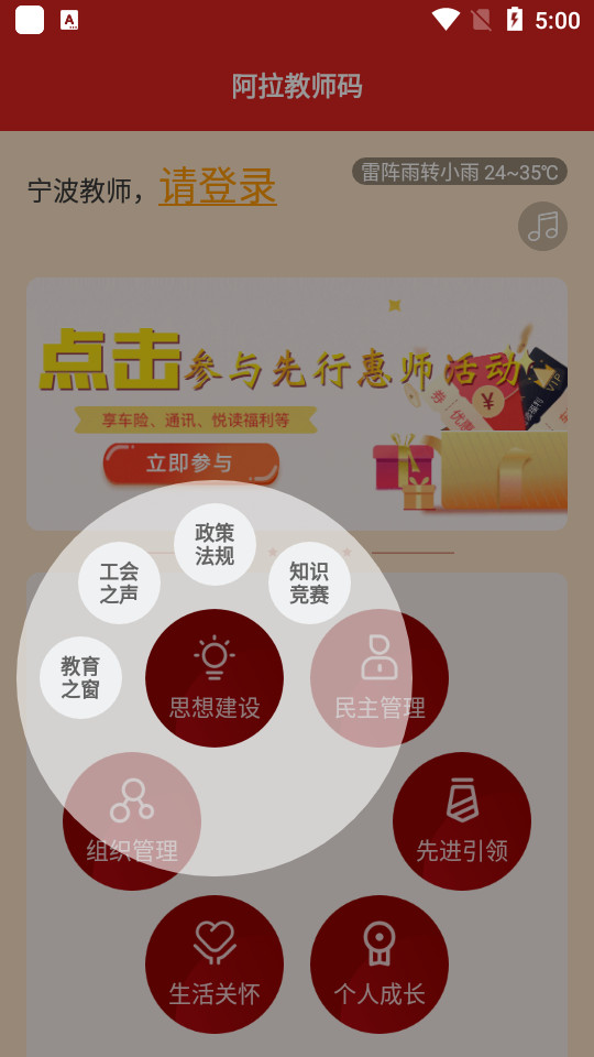 阿拉教师码 v2.2.10