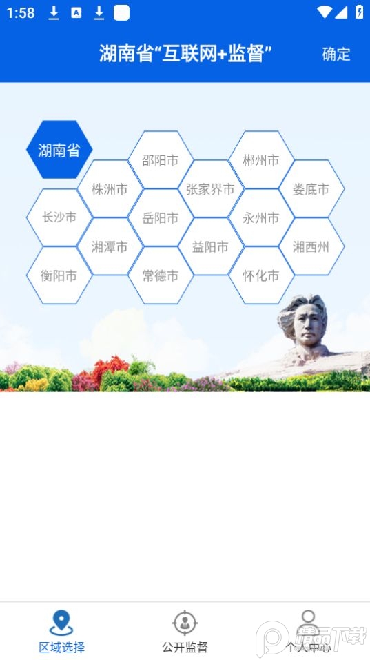 三湘e监督app最新版 v1.5.10