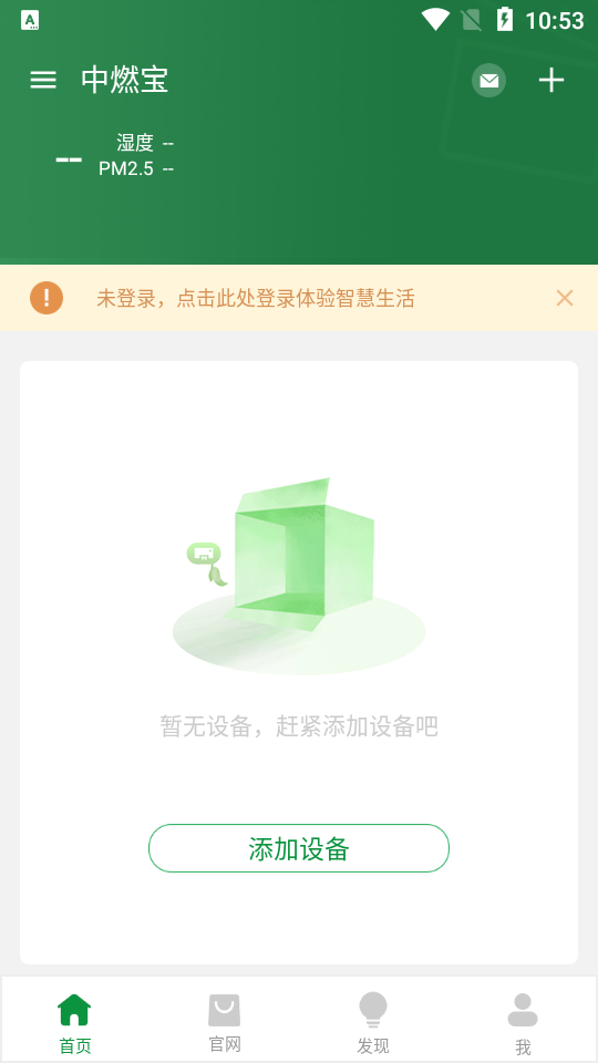 中燃宝app手机版 v1.0.10.0